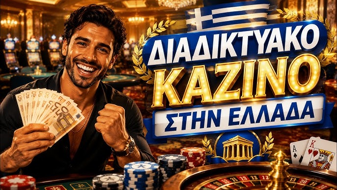 Νέα Καζίνο στην Ελλάδα Όλα όσα πρέπει να ξέρετε 1944046286 Νέα Καζίνο στην Ελλάδα Όλα όσα πρέπει να ξέρετε 1944046286